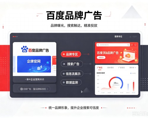 衢江百度品牌广告